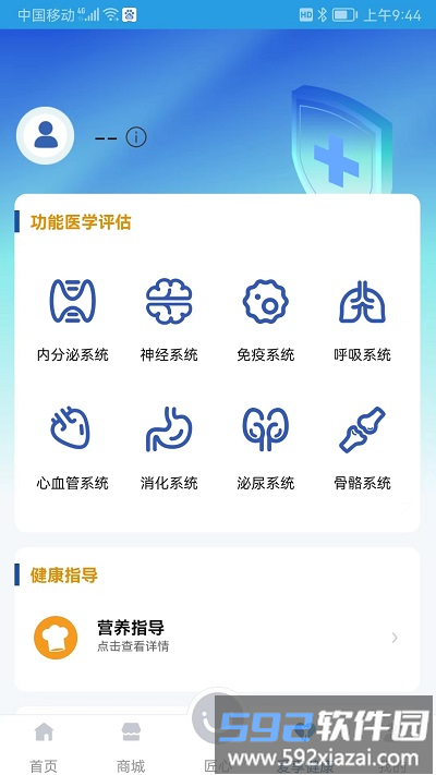 三奇健康软件截图3