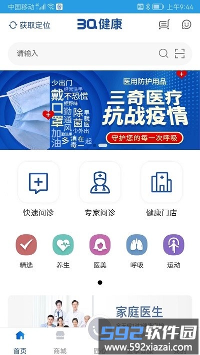 三奇健康软件截图4