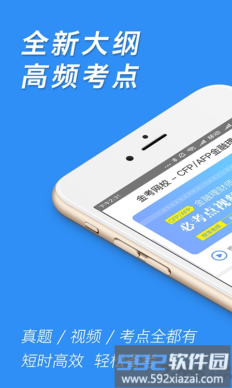 afp金融理财师官方版截图1
