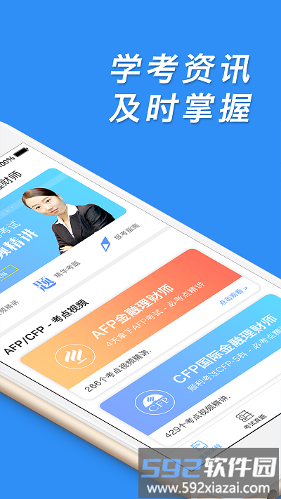 afp金融理财师官方版截图2