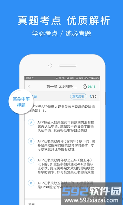afp金融理财师官方版截图3