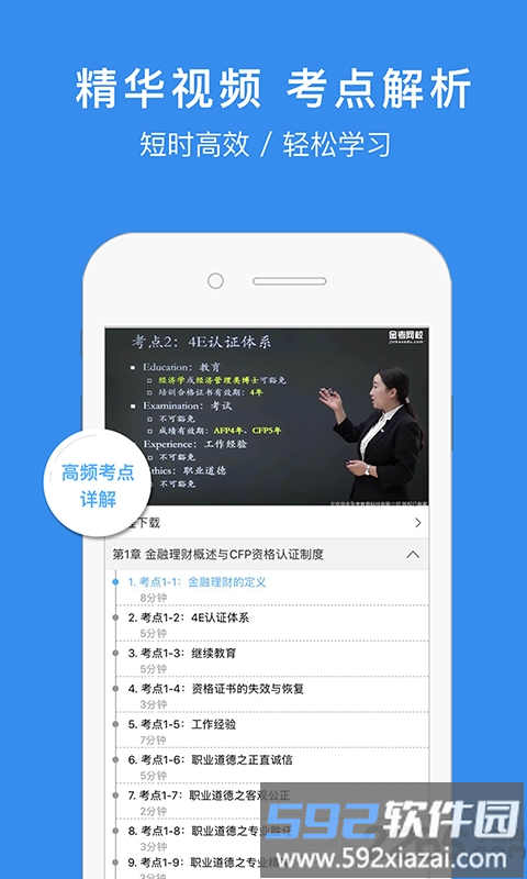 afp金融理财师官方版截图4