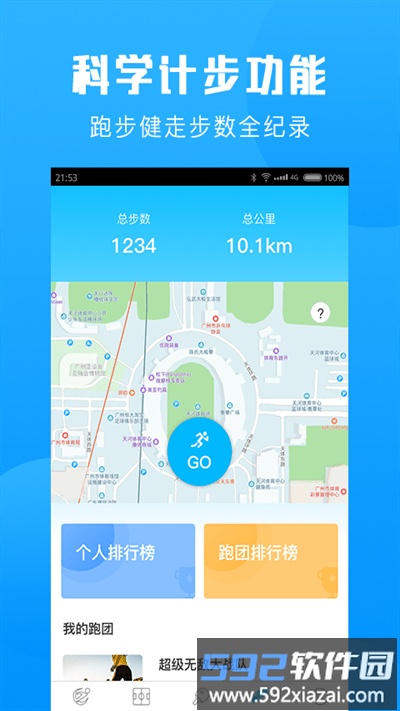 群体通免费版截图1