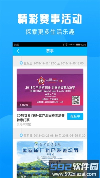 群体通免费版截图2