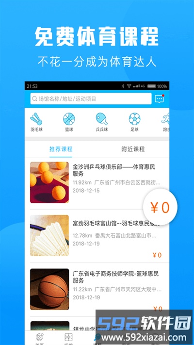 群体通免费版截图3