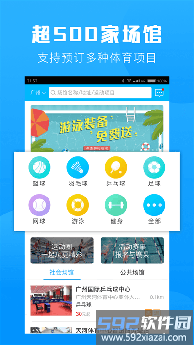 群体通免费版截图4