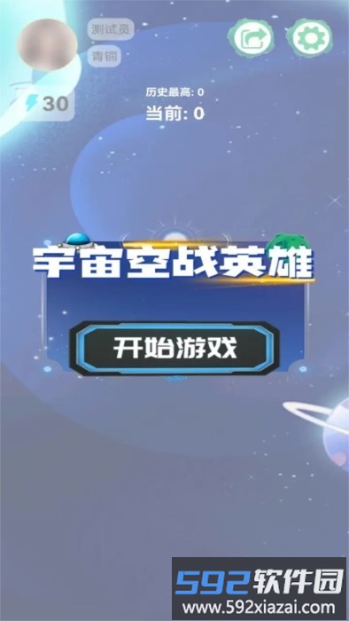 宇宙空战英雄游戏截图2