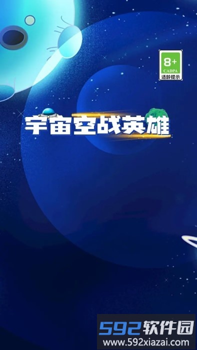 宇宙空战英雄游戏截图3