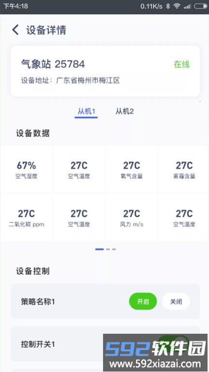 金晖物联最新版截图1