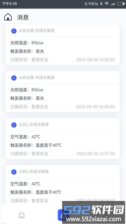 金晖物联最新版截图2