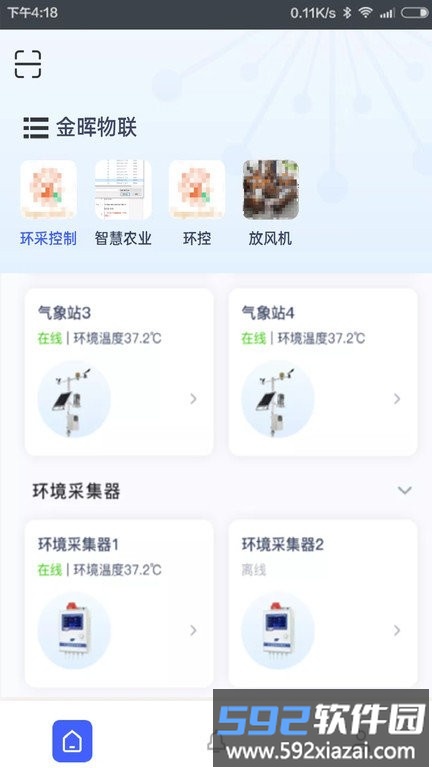 金晖物联最新版截图4