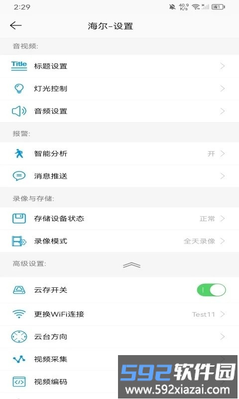 海尔安家智能摄像机app截图3
