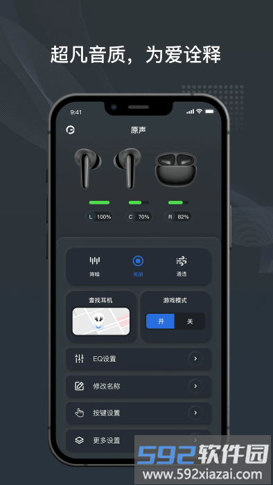 原声耳机app截图3