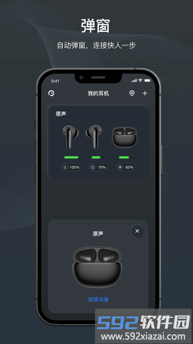 原声耳机app截图4