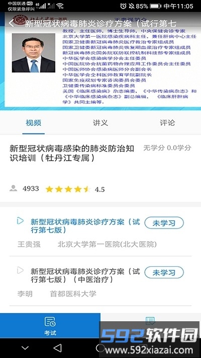 牡丹江医学教育平台官方版截图2