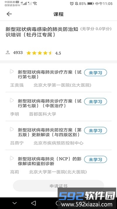 牡丹江医学教育平台官方版截图3