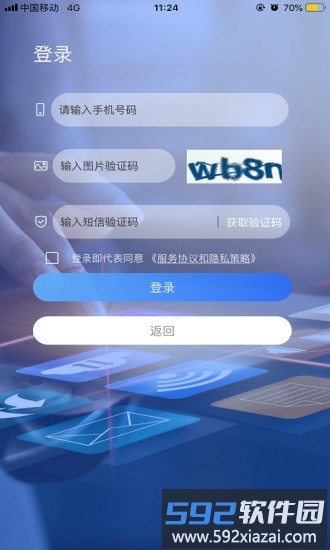 社区plus物业版手机版截图1
