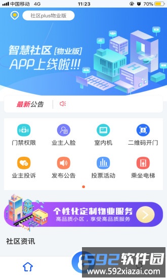 社区plus物业版手机版截图2