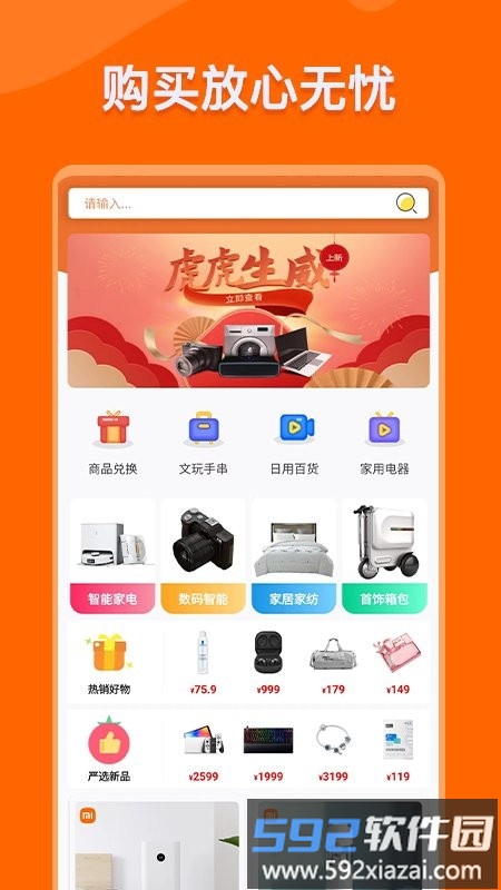 云享易购appp截图4