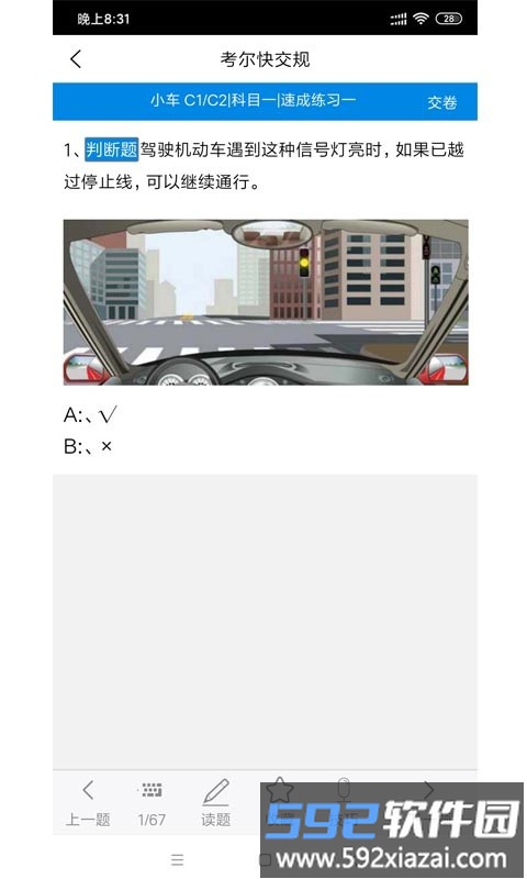 2025考尔快交规截图1
