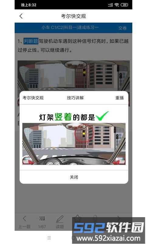 2025考尔快交规截图2