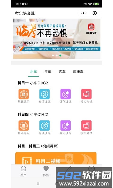 2025考尔快交规截图3