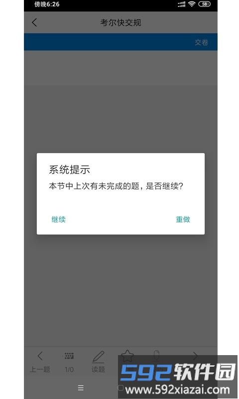 2025考尔快交规截图4