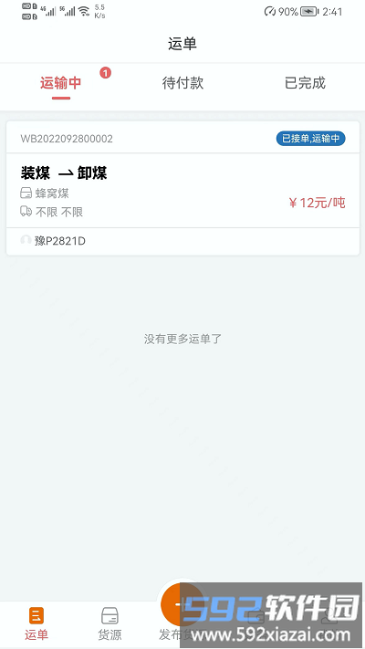 矩阵物流司机端app截图1