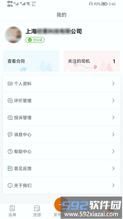 矩阵物流司机端app截图2