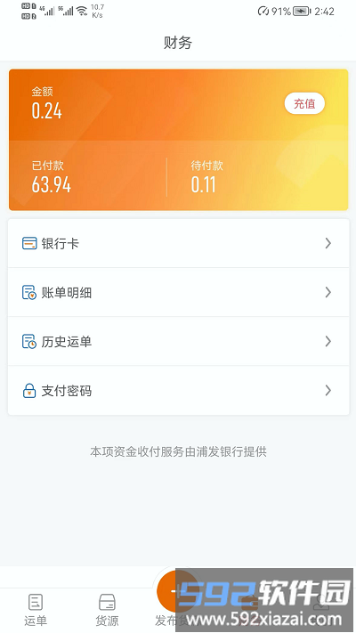 矩阵物流司机端app截图3