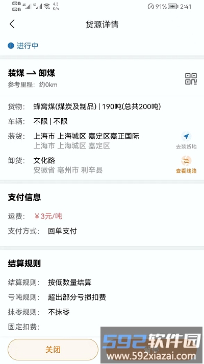 矩阵物流司机端app截图4