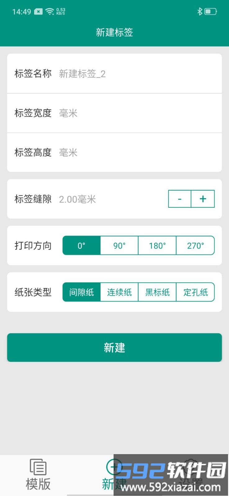soonmark打印机截图2
