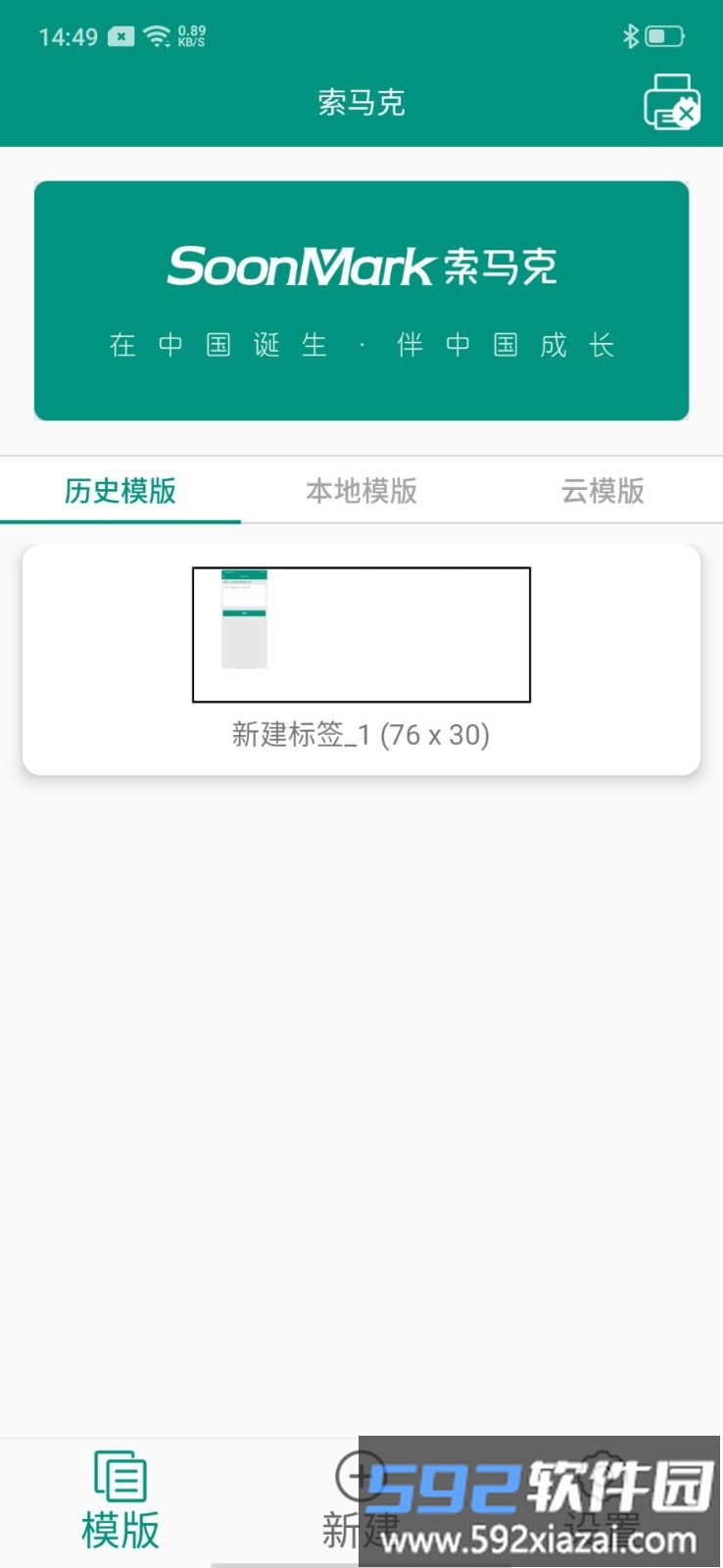 soonmark打印机截图3