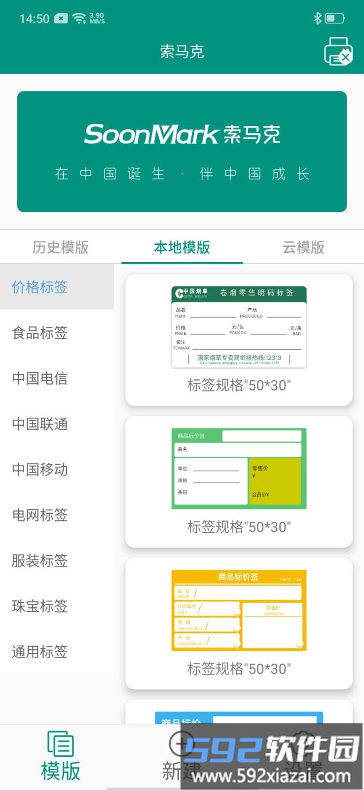 soonmark打印机截图4