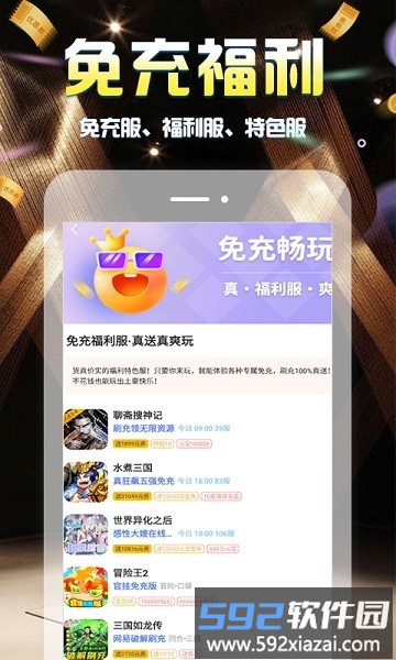 手游小黑盒手机版截图1