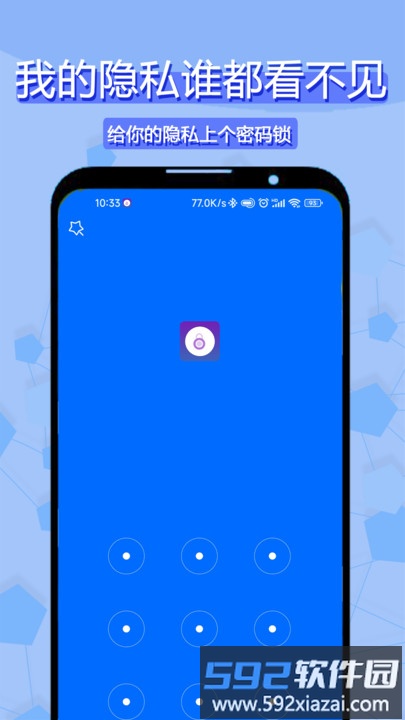 相册隐私应用锁官方版截图1