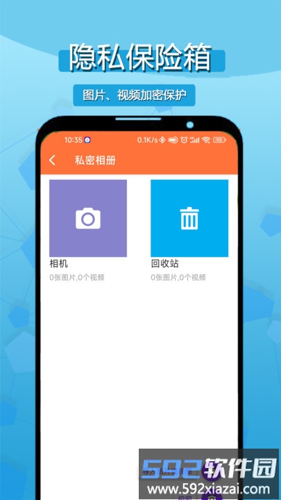 相册隐私应用锁官方版截图2