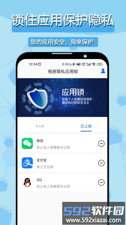 相册隐私应用锁官方版截图3