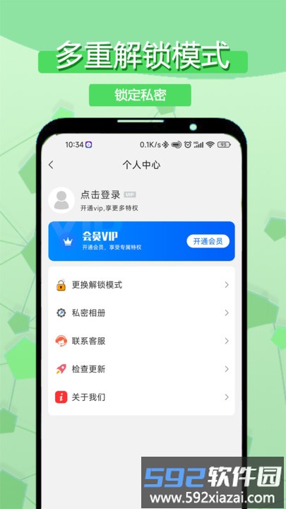 相册隐私应用锁官方版截图4