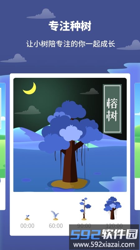 专注树林app截图1