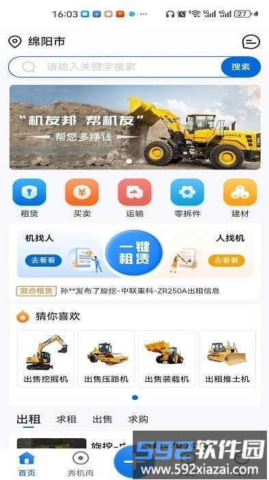 机友邦工程机械网官方版app截图1