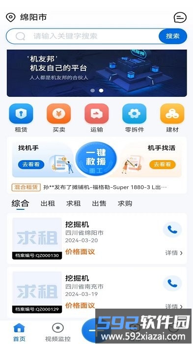 机友邦工程机械网官方版app截图2