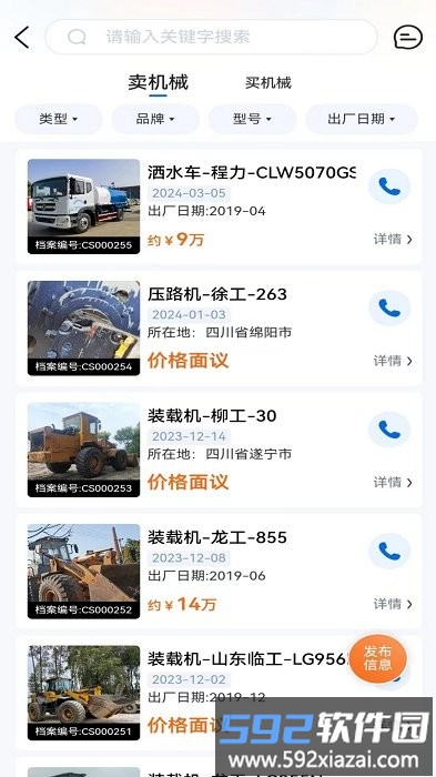 机友邦工程机械网官方版app截图4