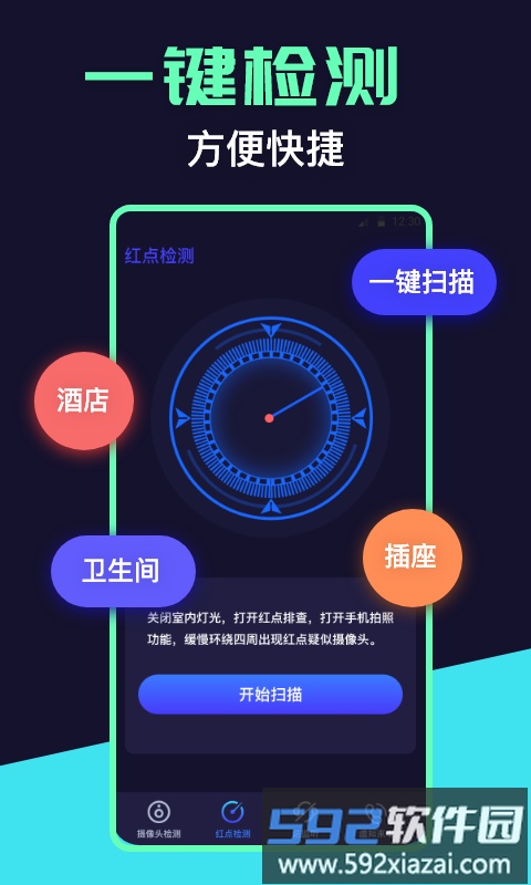摄像头检测器软件截图1