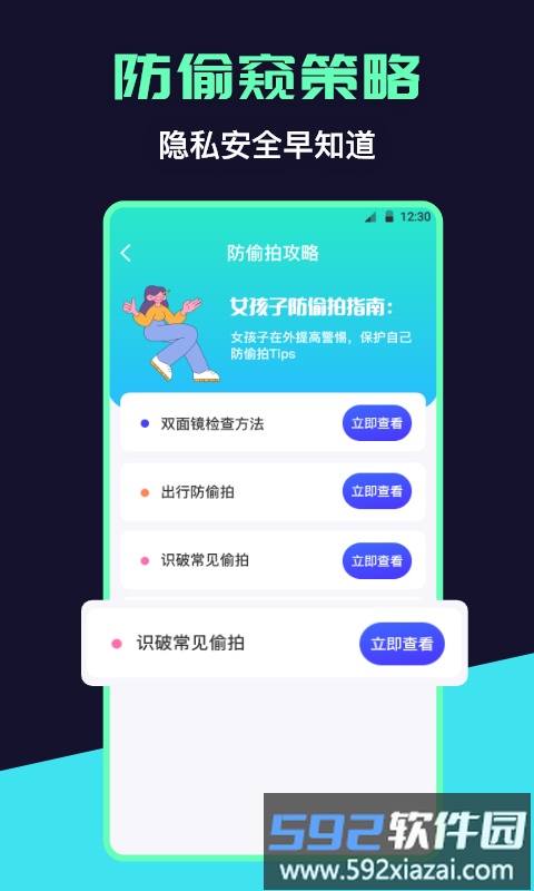 摄像头检测器软件截图4