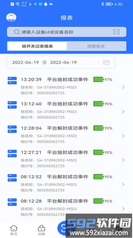 锁链达(电子锁)截图1