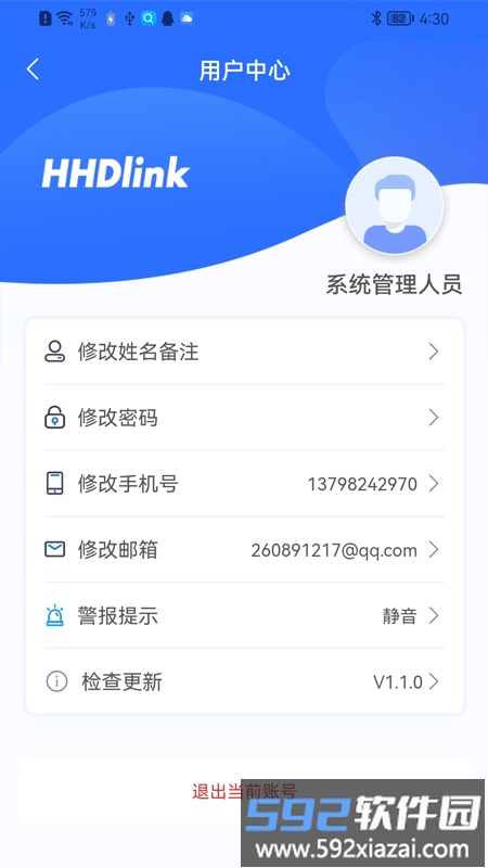 锁链达(电子锁)截图3