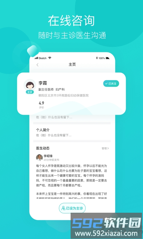 叨特患者版截图1
