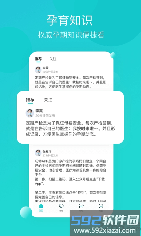 叨特患者版截图2
