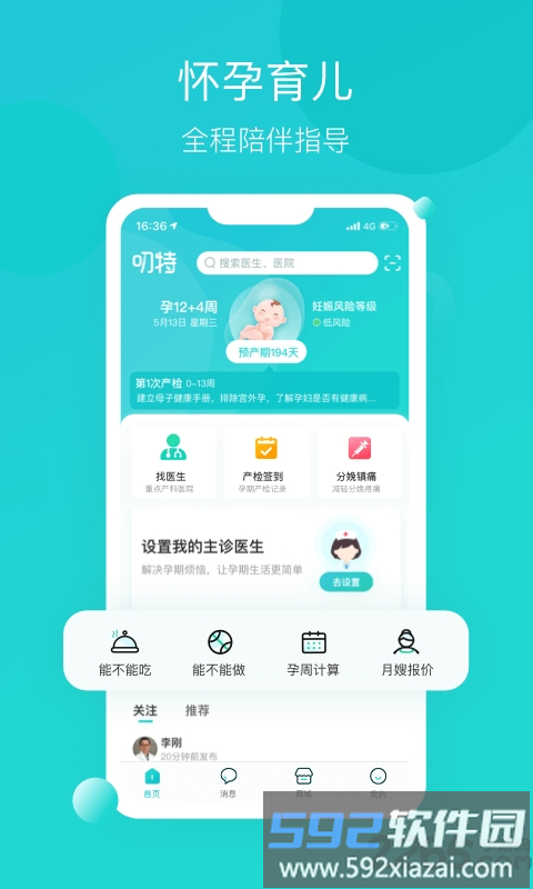 叨特患者版截图3